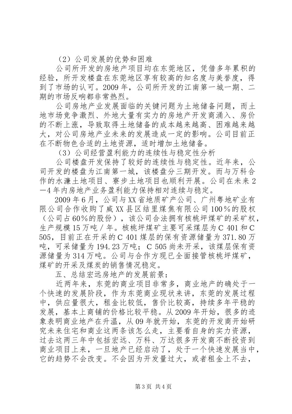 宏远公司企业调研报告_第3页