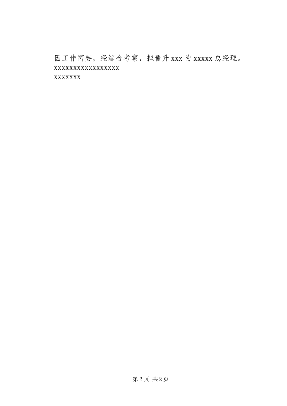 晋升考察报告XX_第2页