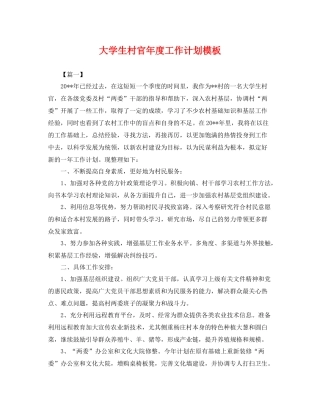 大学生村官年度工作计划模板 