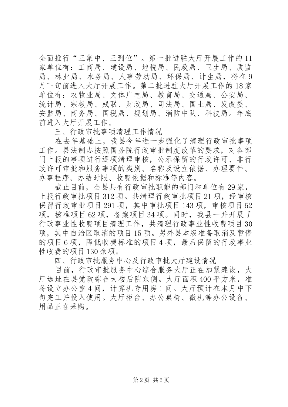 行政审批服务工作建设汇报材料_第2页