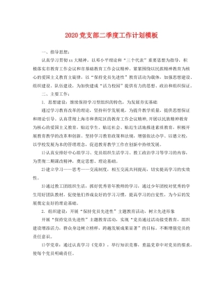 党支部二季度工作计划模板 