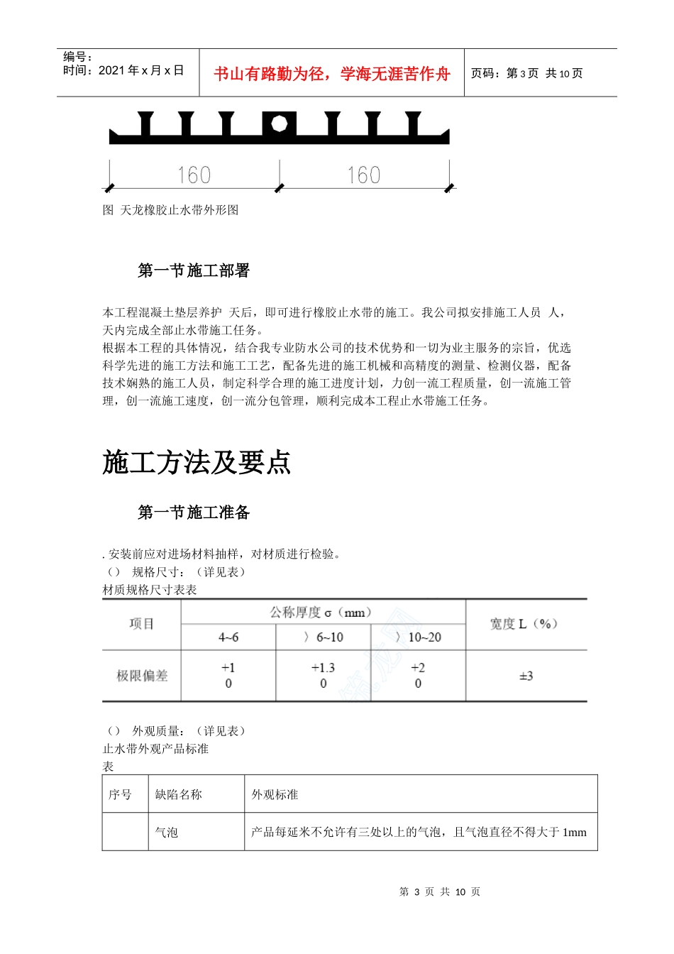 天津塘沽文化艺术中心工程外贴式橡胶止水带施工组织设计方案_第3页
