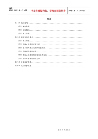 天津塘沽文化艺术中心工程外贴式橡胶止水带施工组织设计方案