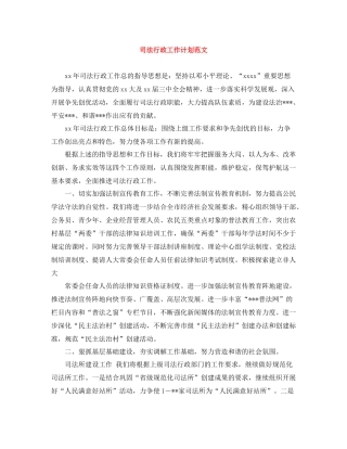 司法行政工作计划范文 