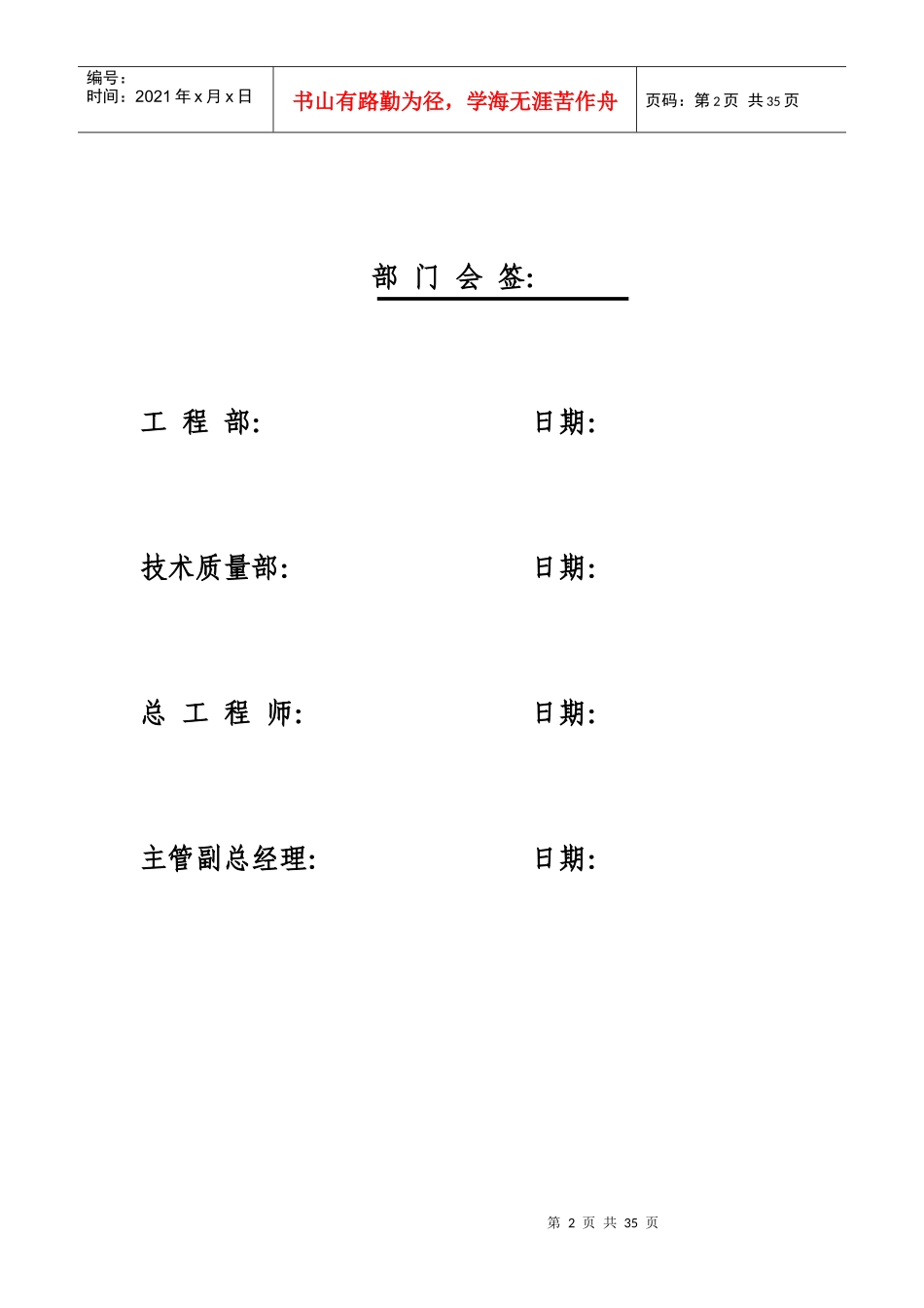 咸阳路污水处理厂工程厂外管道工程施工组织设计方案_第2页