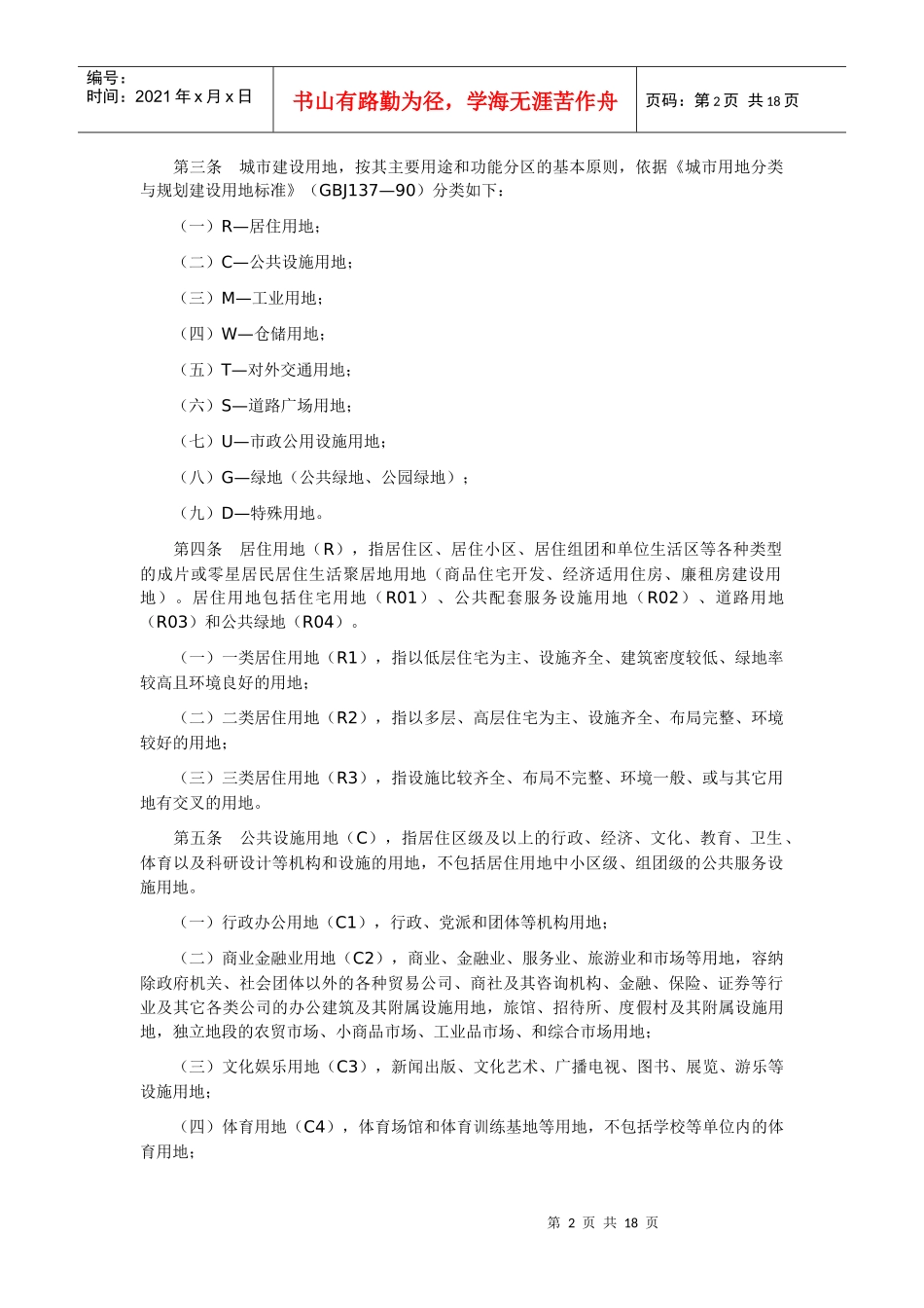 合肥市城市规划管理技术相关规定_第2页