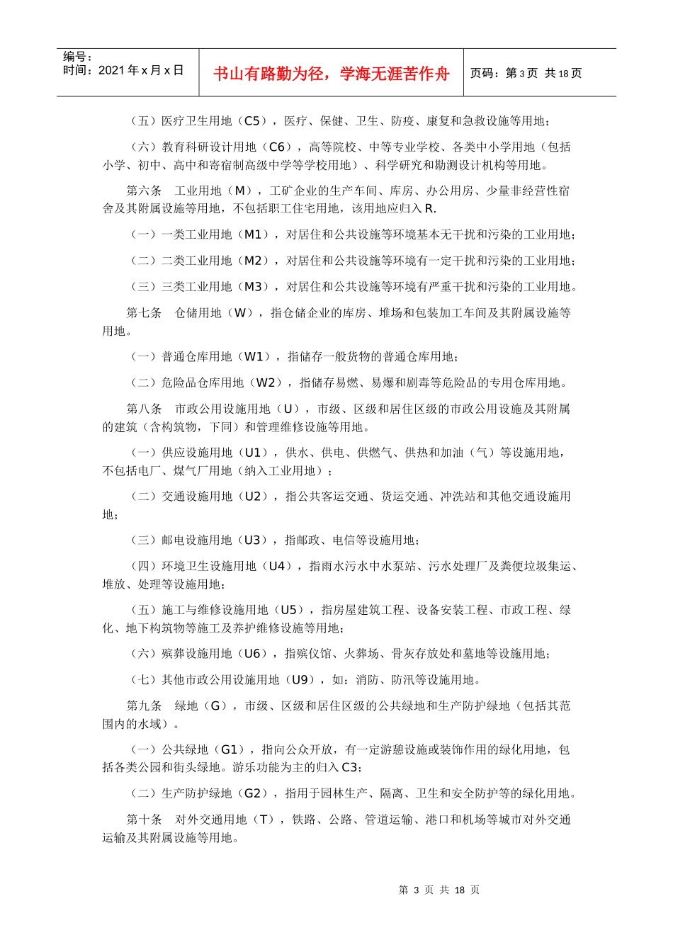 合肥市城市规划管理技术相关规定_第3页