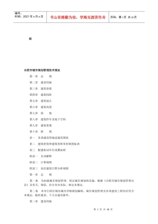 合肥市城市规划管理技术相关规定
