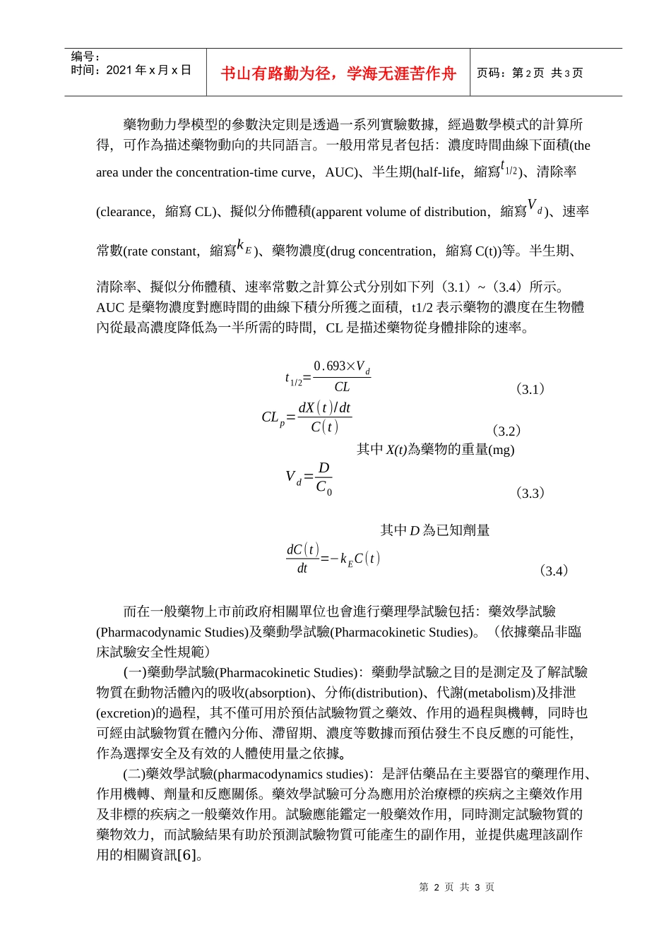 基础药理学简介_第2页