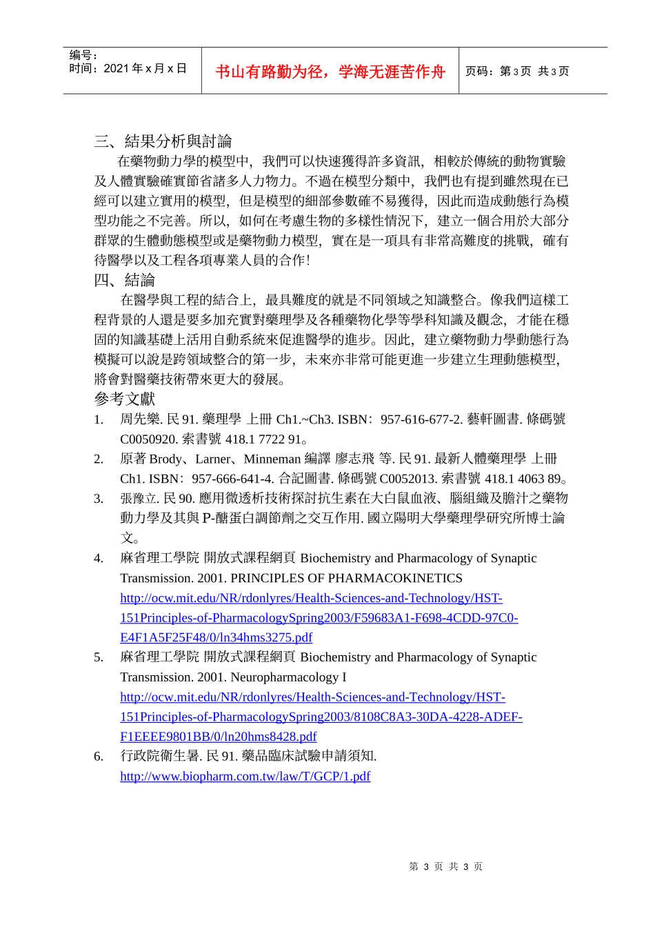 基础药理学简介_第3页