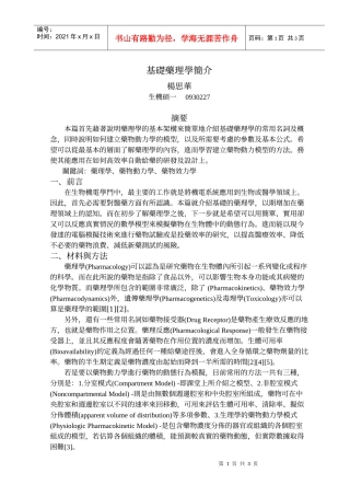 基础药理学简介