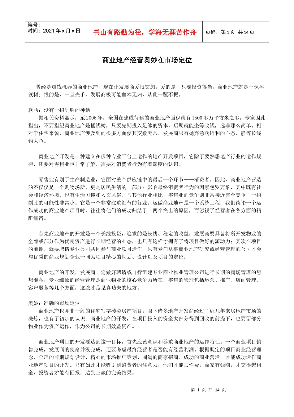 商业地产前期定位_第1页