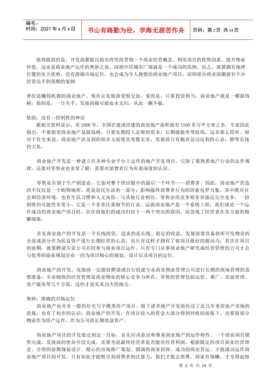 商业地产前期定位_第2页