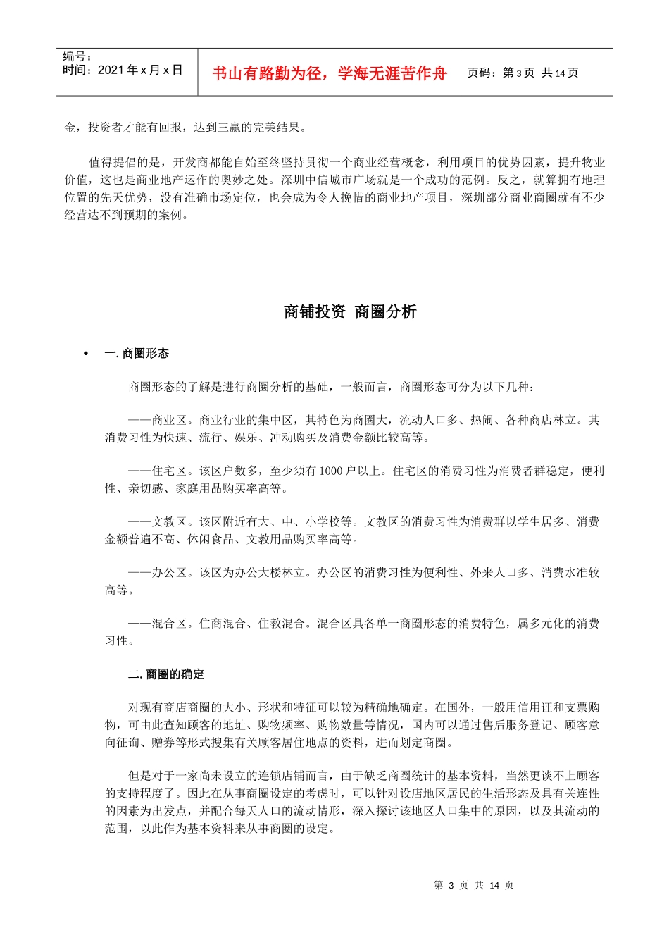 商业地产前期定位_第3页