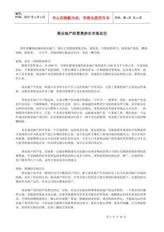 商业地产前期定位