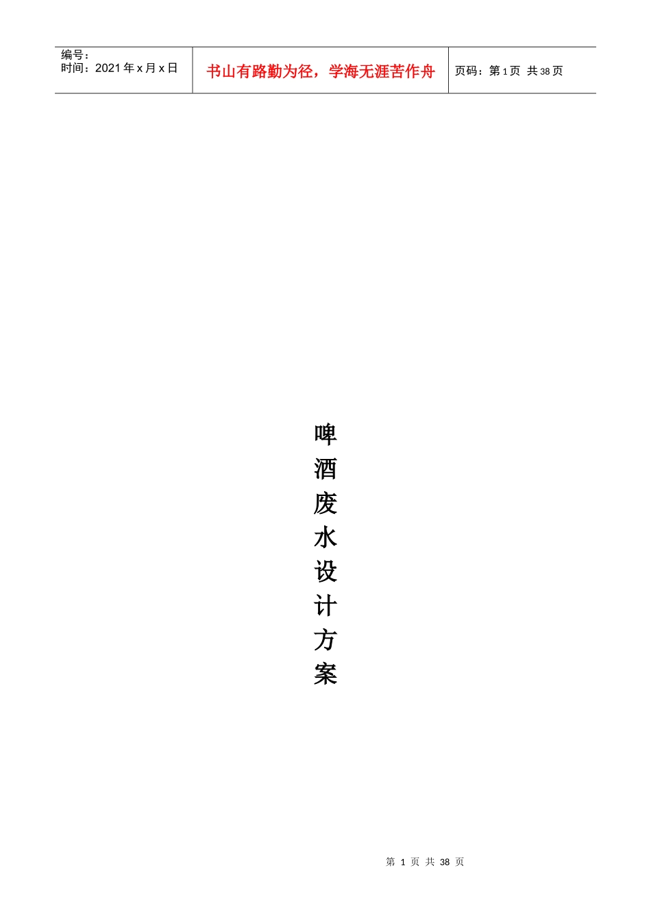 啤酒废水设计方案培训讲义_第1页