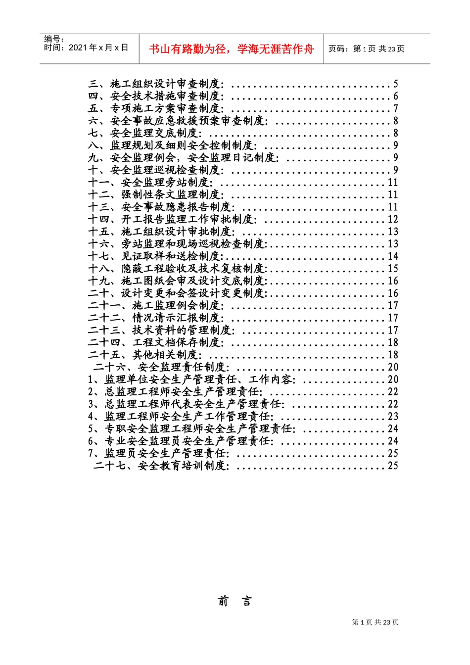 建设工程监理安全管理制度(DOC39页)_第2页