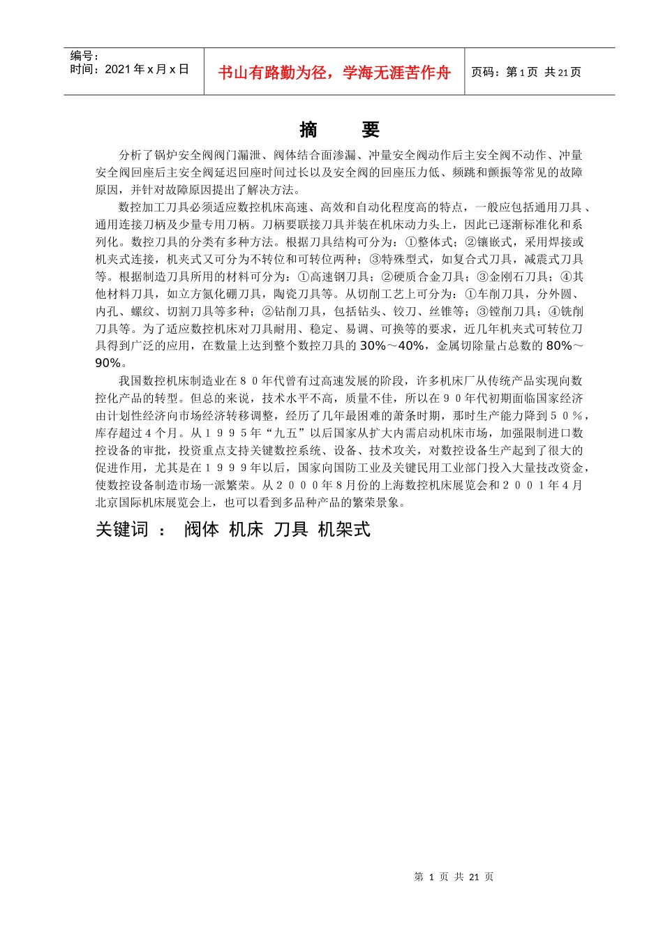 数控专业毕业论文3_第2页