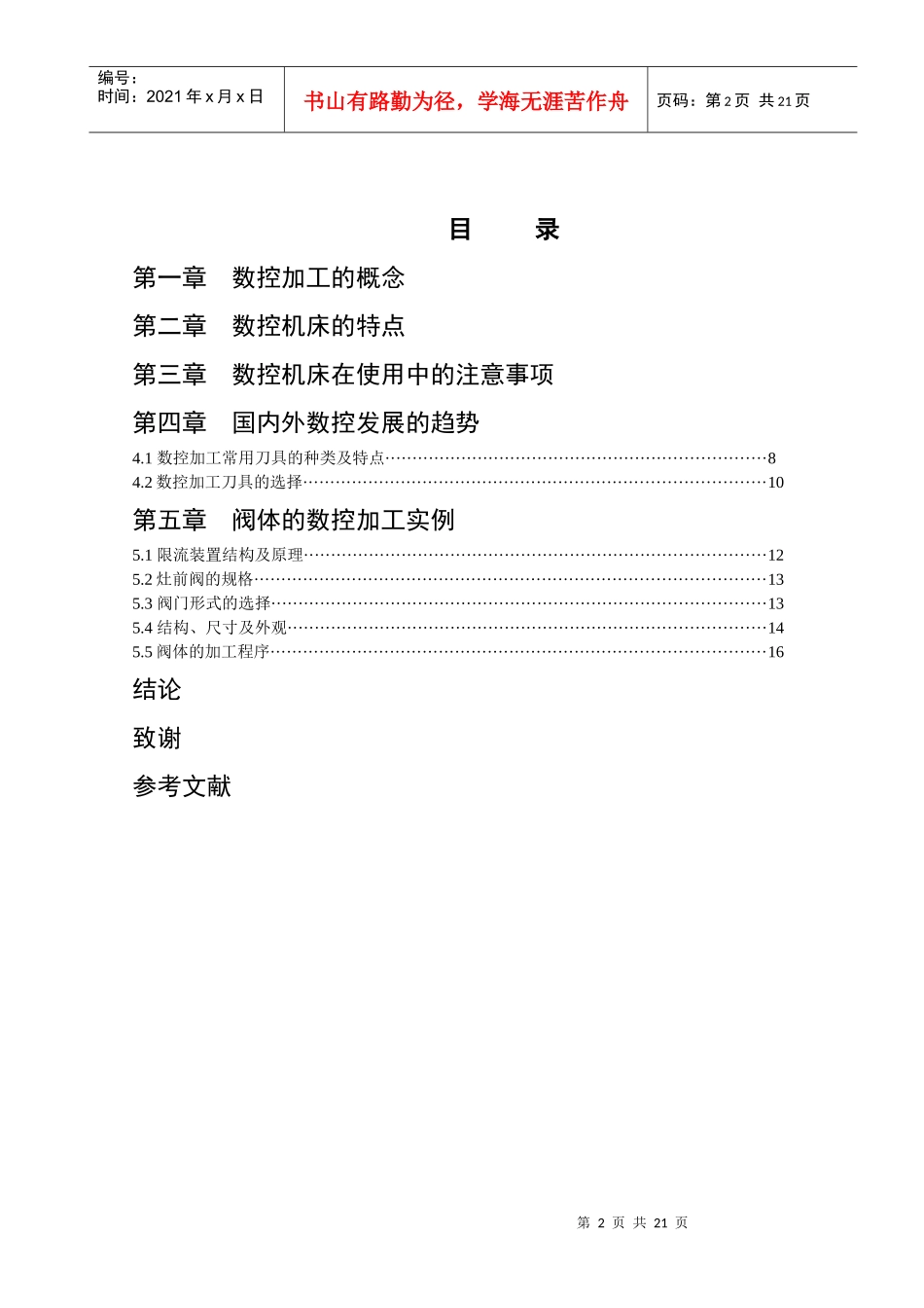 数控专业毕业论文3_第3页