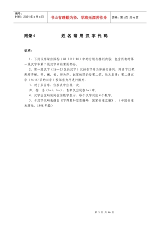 姓名常用汉字代码
