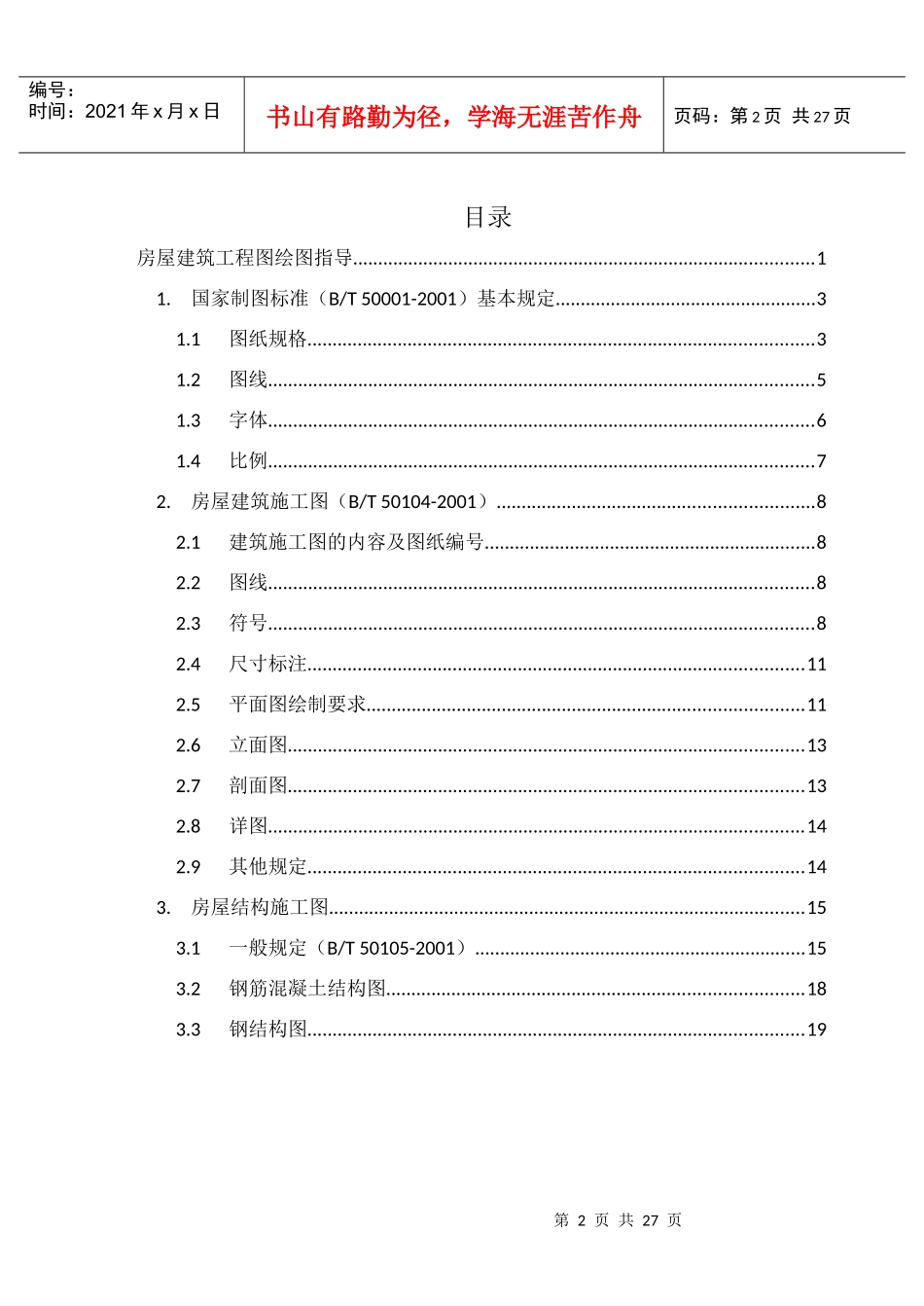 房屋建筑工程图绘图指导_第2页
