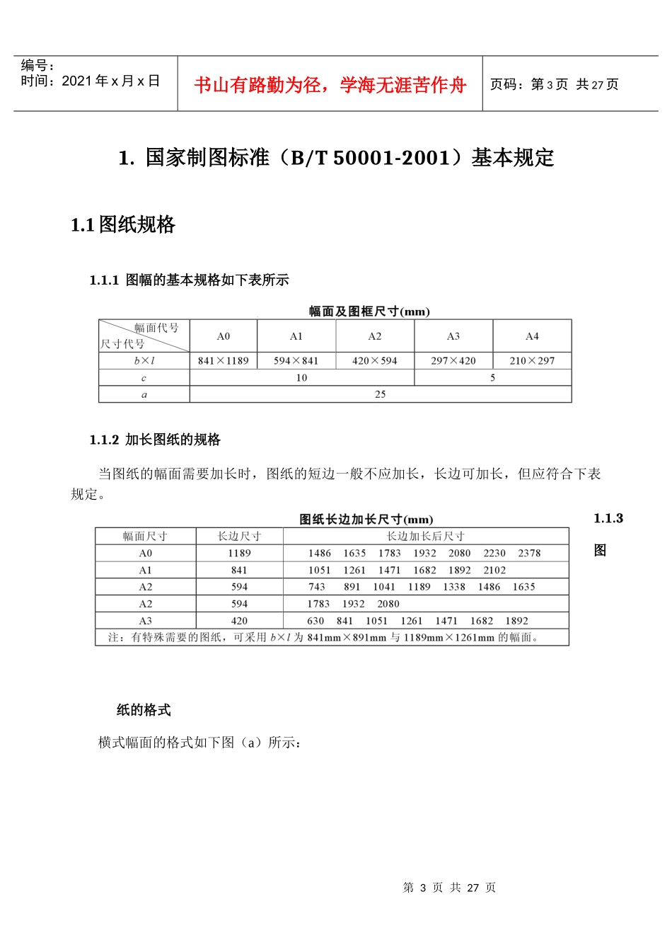 房屋建筑工程图绘图指导_第3页