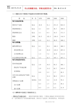 国民经济核算002