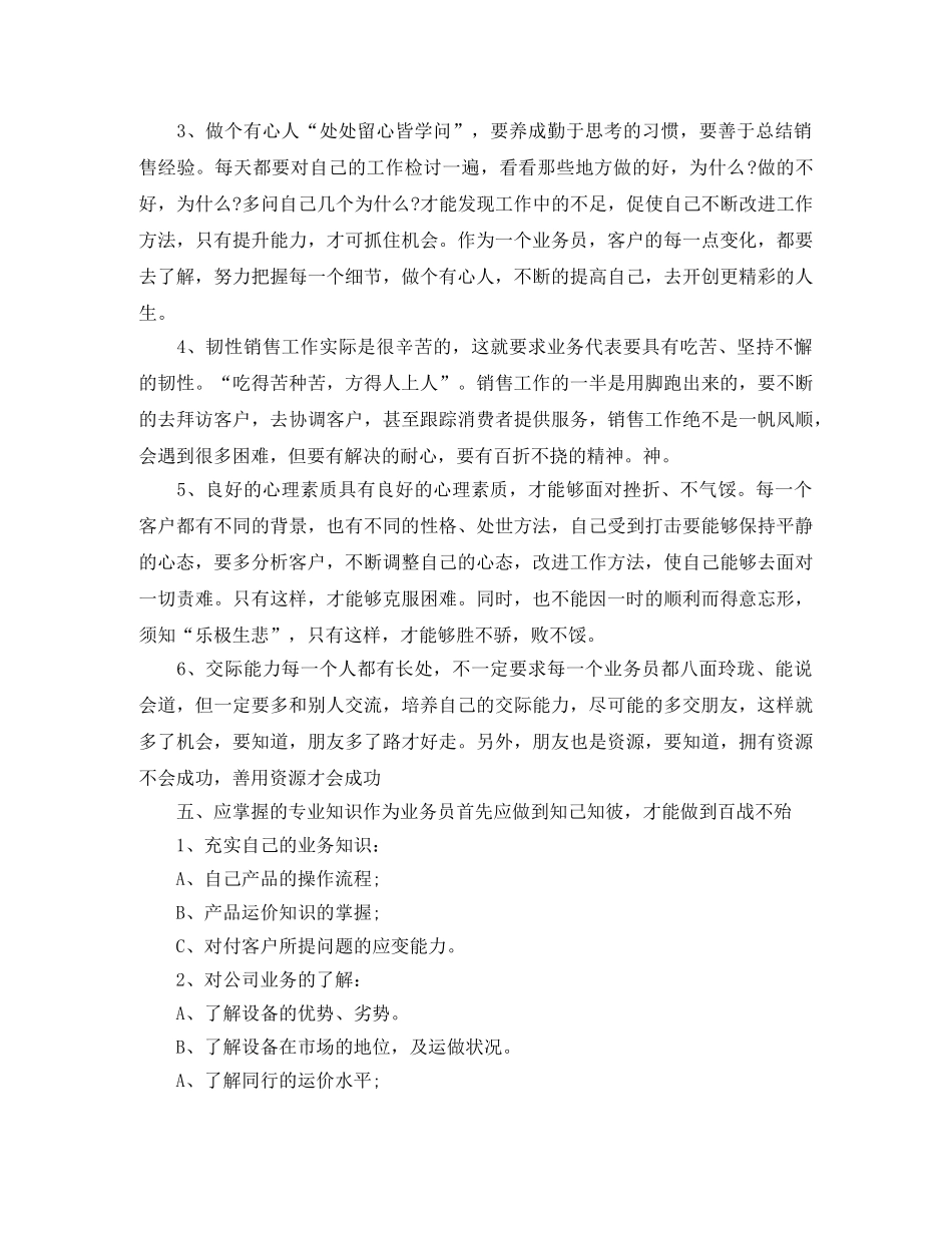 电话销售主管个人总结 _第2页