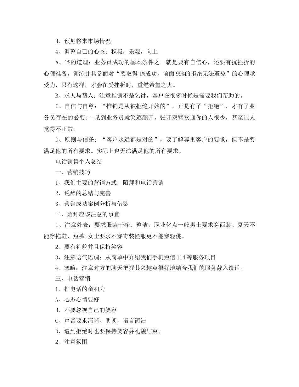 电话销售主管个人总结 _第3页