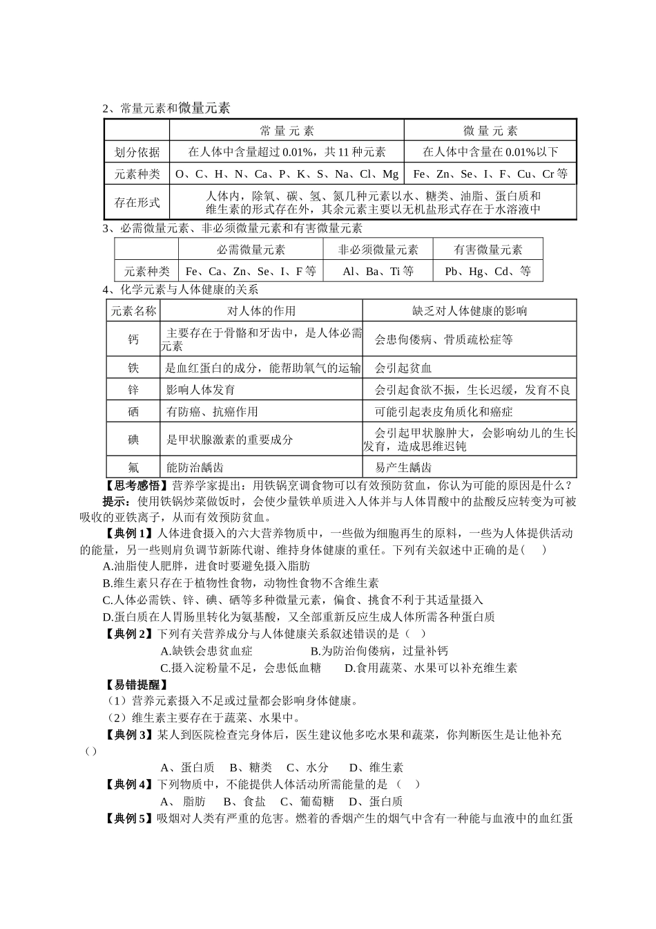 中考化学一轮复习《化学与生活》复习学案_第2页