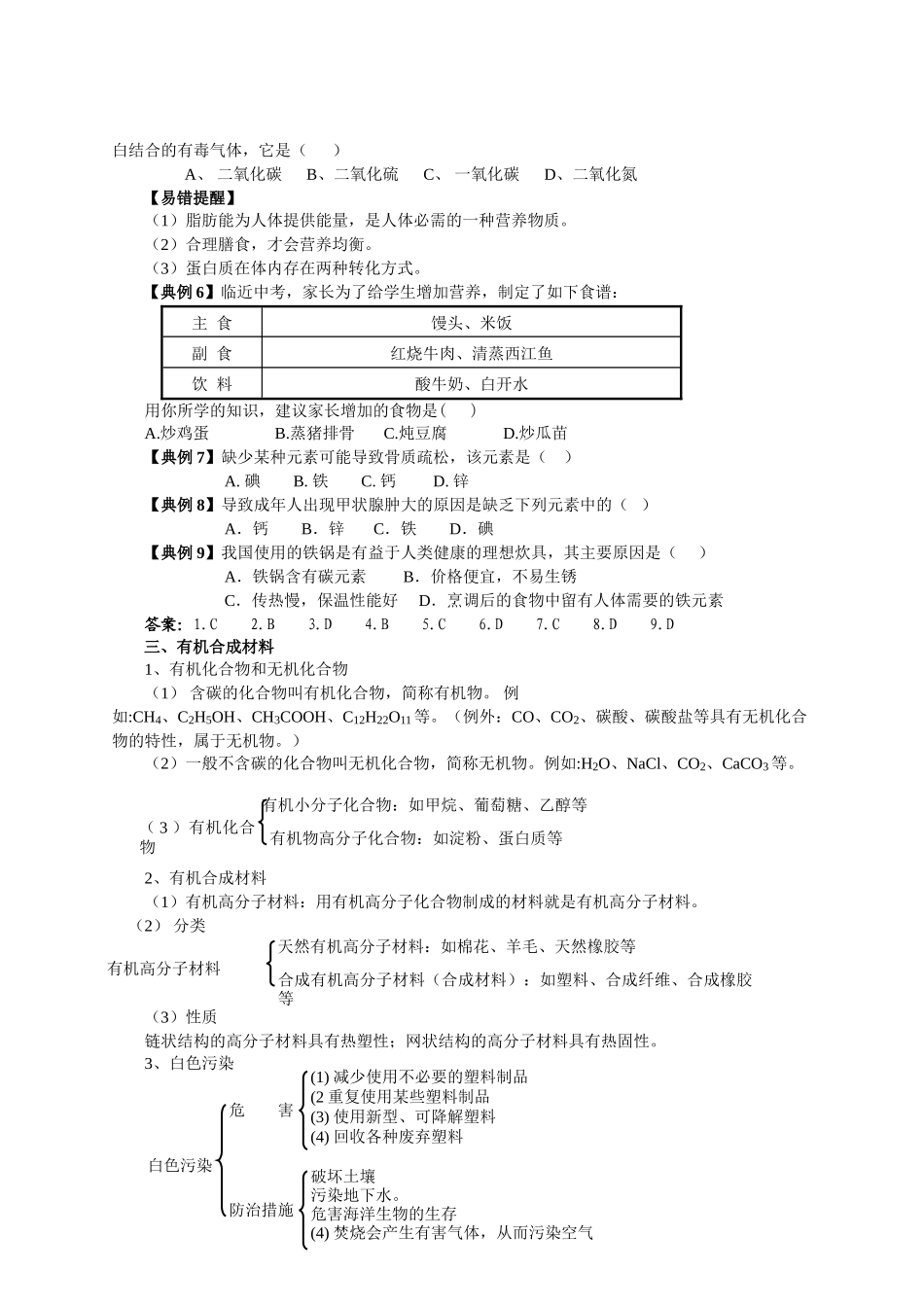 中考化学一轮复习《化学与生活》复习学案_第3页