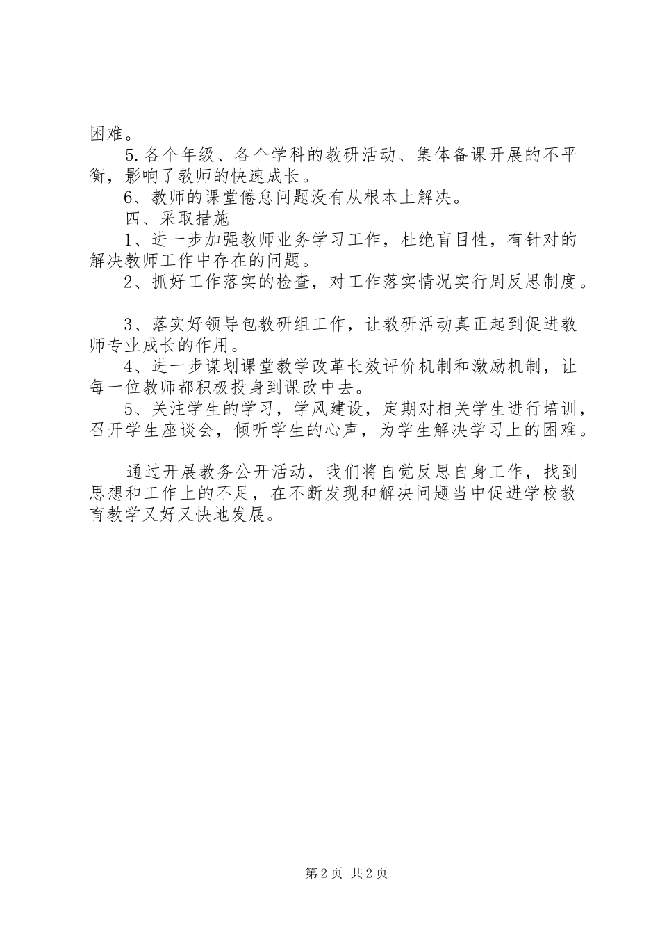 教务公开自查报告_第2页