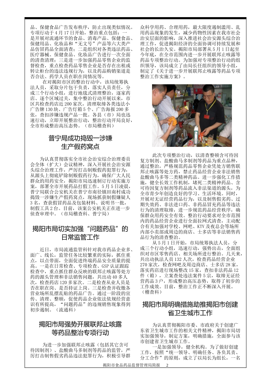 揭阳市食品药品监督管理局_第2页
