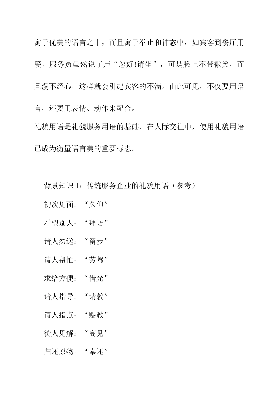 台湾餐厅服务培训实务_第3页