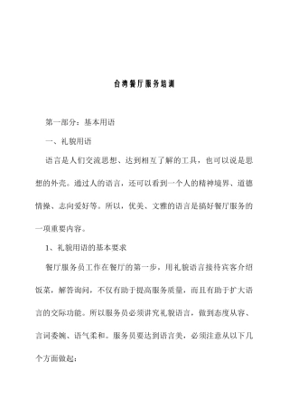 台湾餐厅服务培训实务