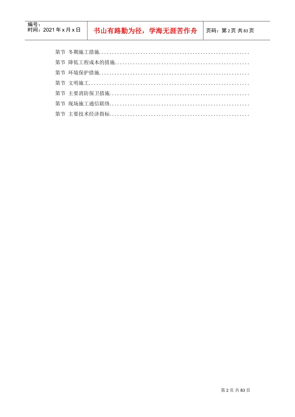 四川某水泥厂工程施工组织设计(DOC80页)_第2页