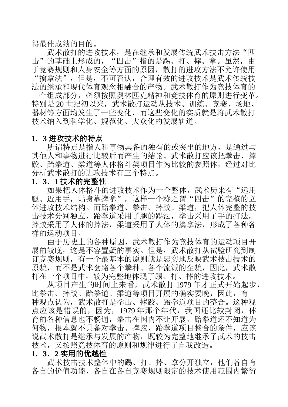 中外男子优秀武术散打运动员_第2页