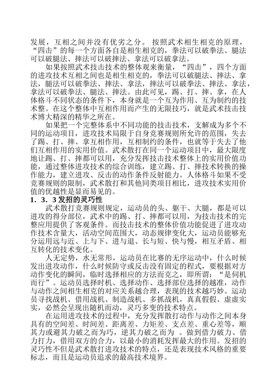 中外男子优秀武术散打运动员_第3页