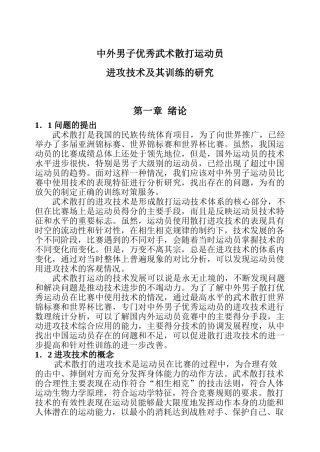 中外男子优秀武术散打运动员