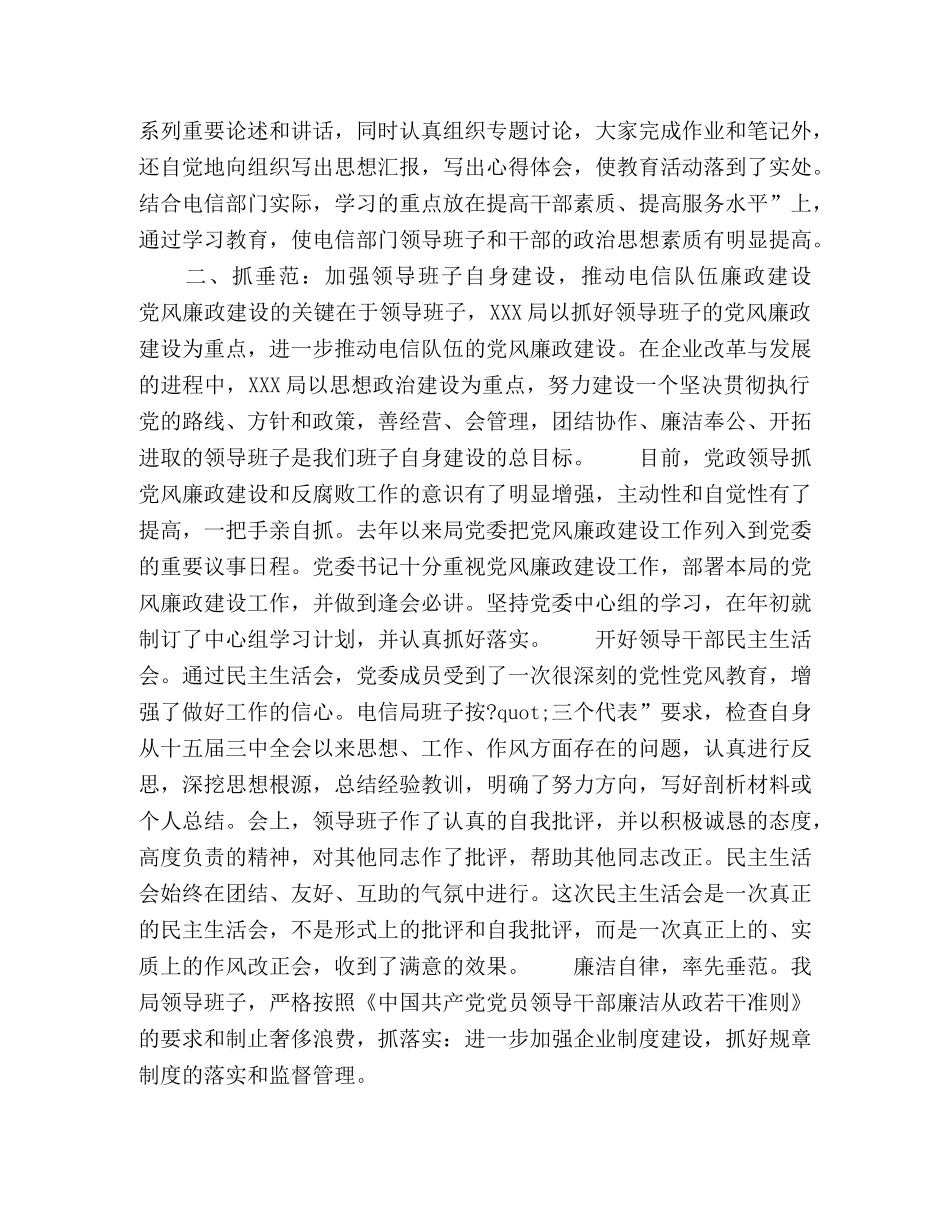 电信邮电2020年年度工作总结 _第2页