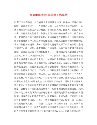 电信邮电2020年年度工作总结 