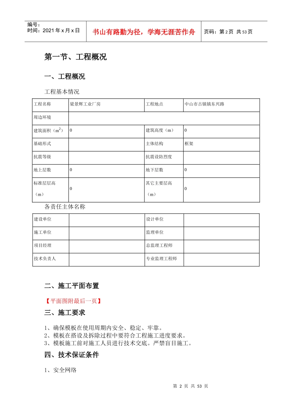工业厂房工程安全专项施工方案_第3页