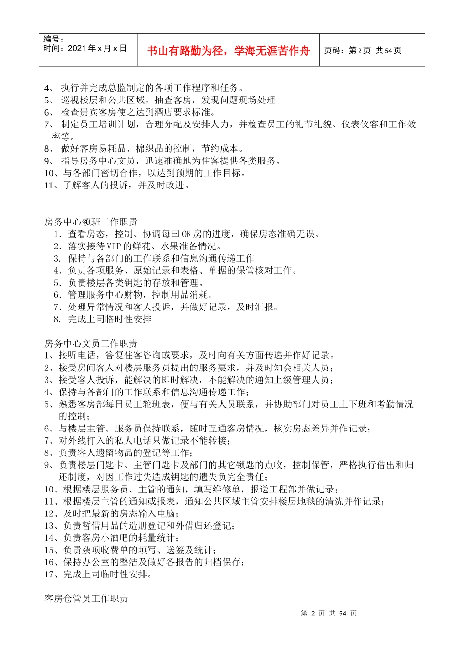 客房部运营手册范本_第2页