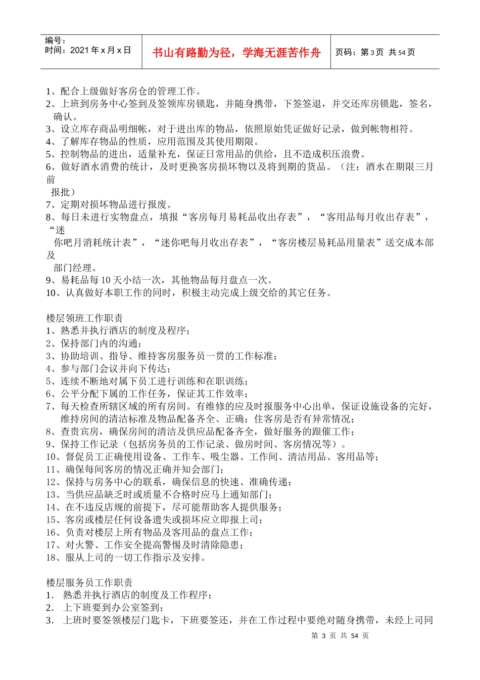 客房部运营手册范本_第3页