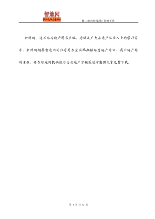 房地产项目管理培训资料湖南某地产咸宁梓山湖项目管理