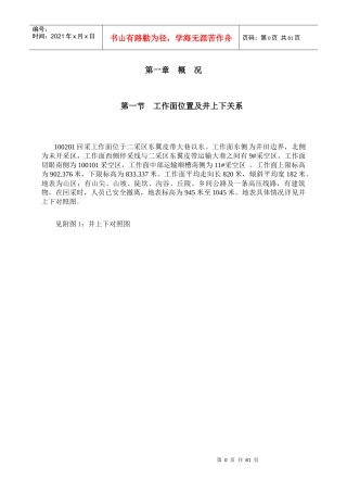 新100201采煤作业规程