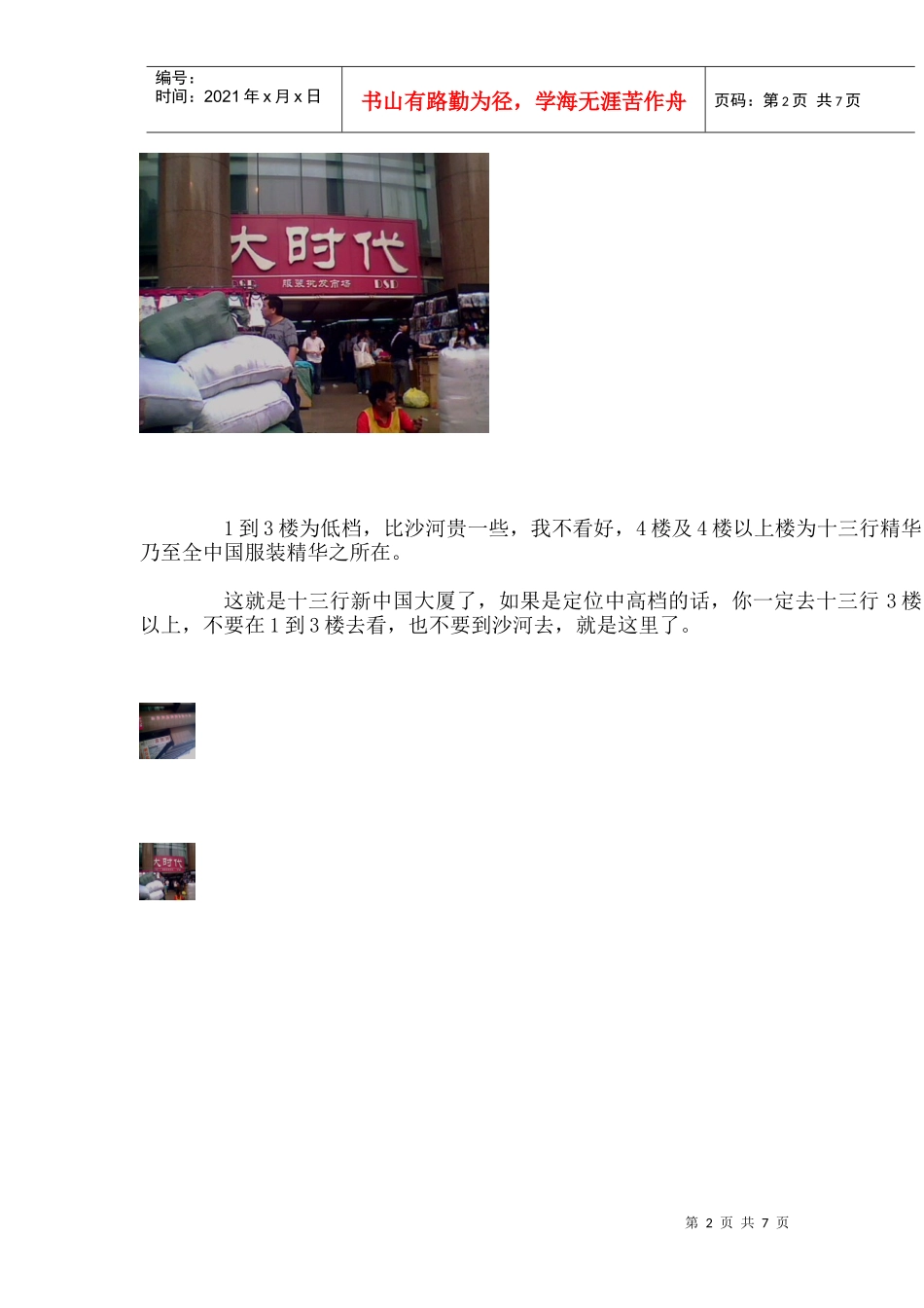 广州服装进货经验之谈_第2页