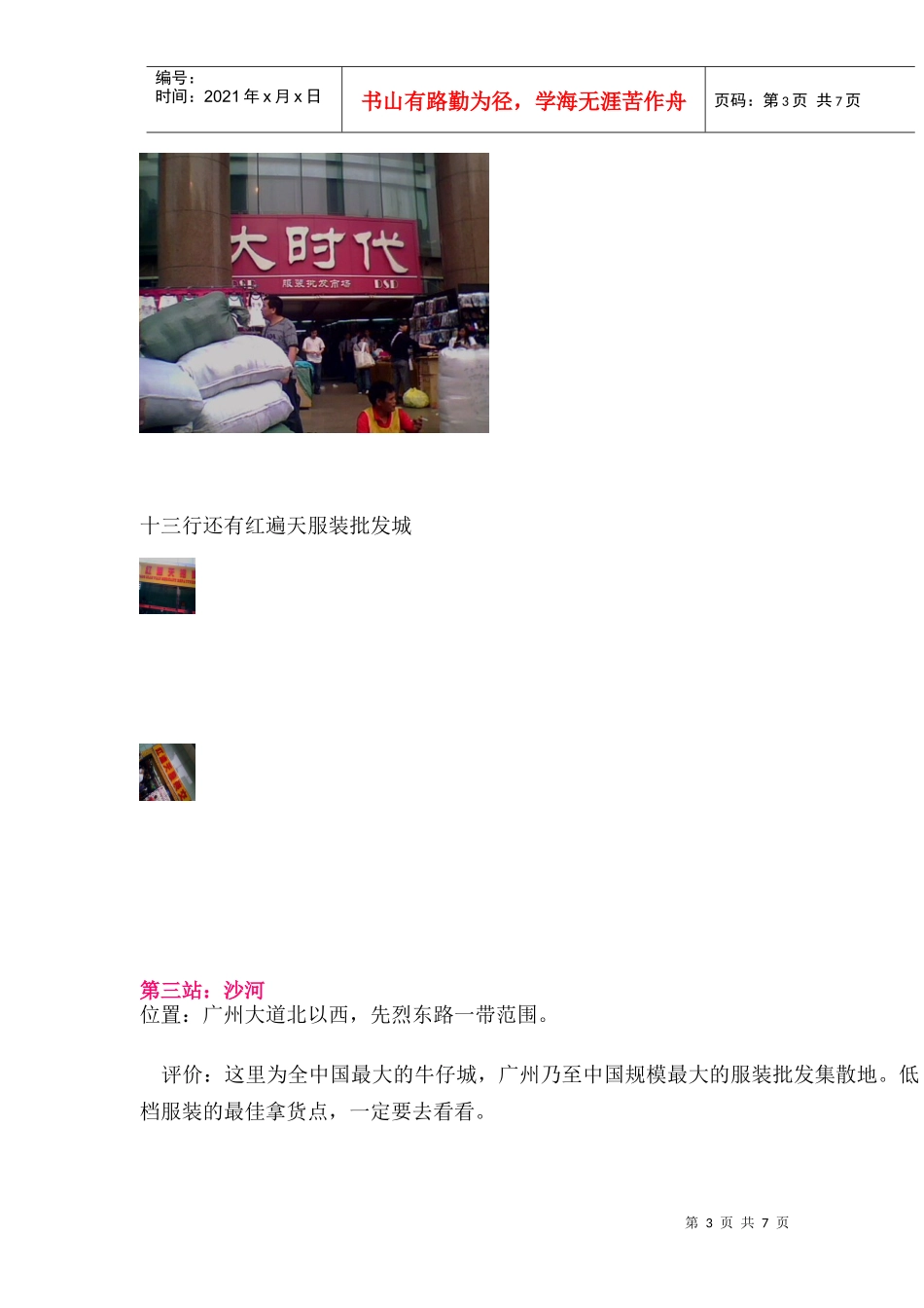 广州服装进货经验之谈_第3页