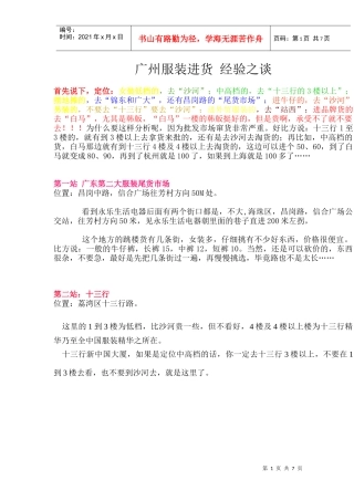 广州服装进货经验之谈