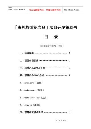 崇礼旅游纪念品项目开发策划书